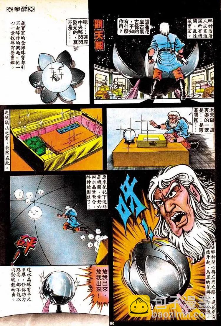 🍴旧著醉拳 第149卷 第14页