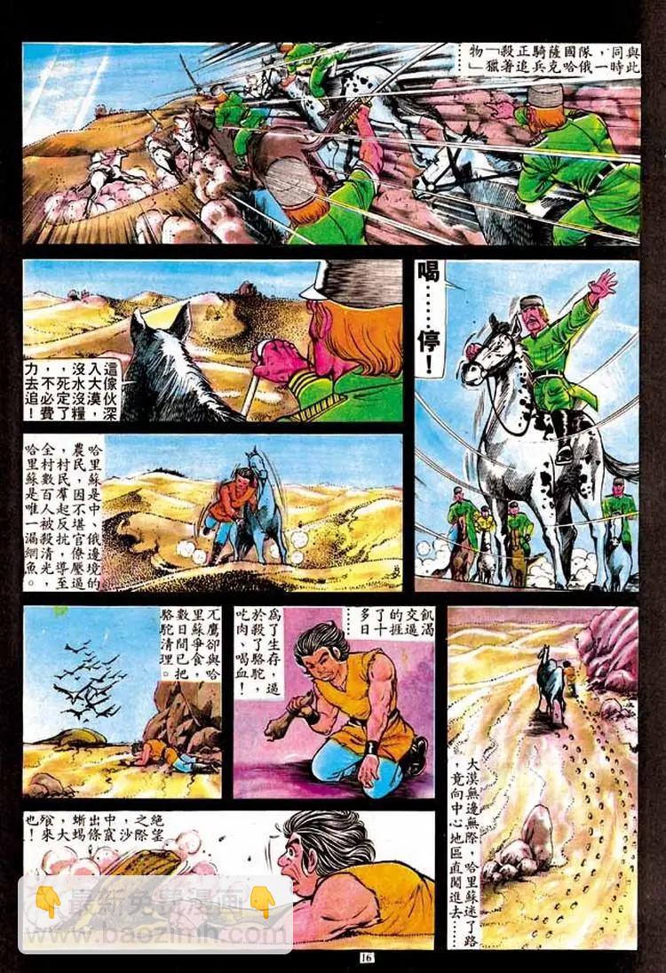 🍴旧著醉拳 第149卷 第15页