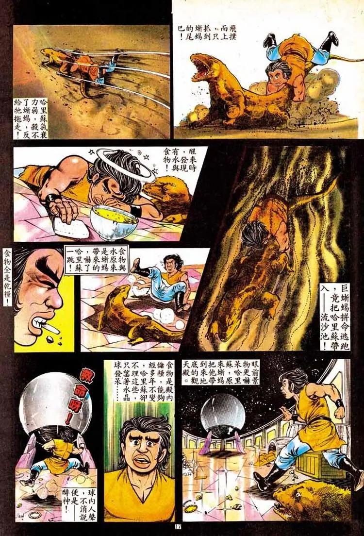 🍴旧著醉拳 第149卷 第16页