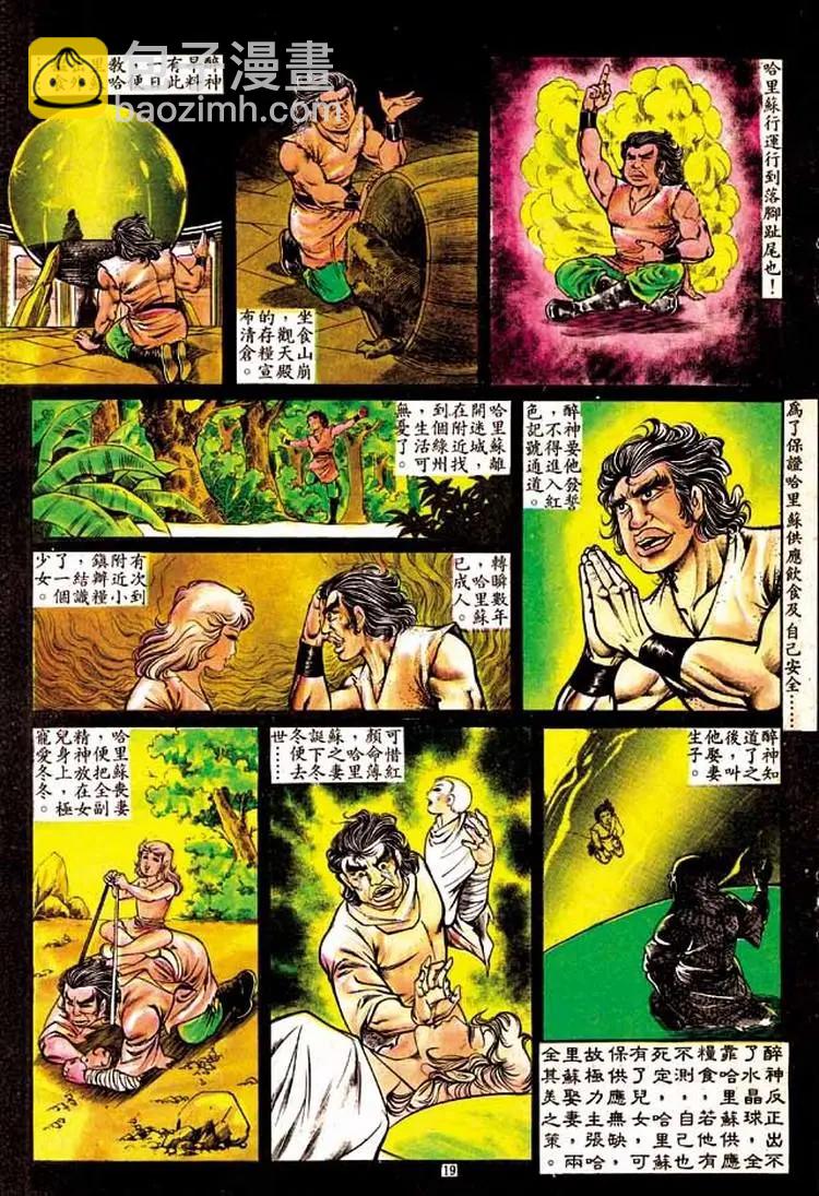 🍴旧著醉拳 第149卷 第18页