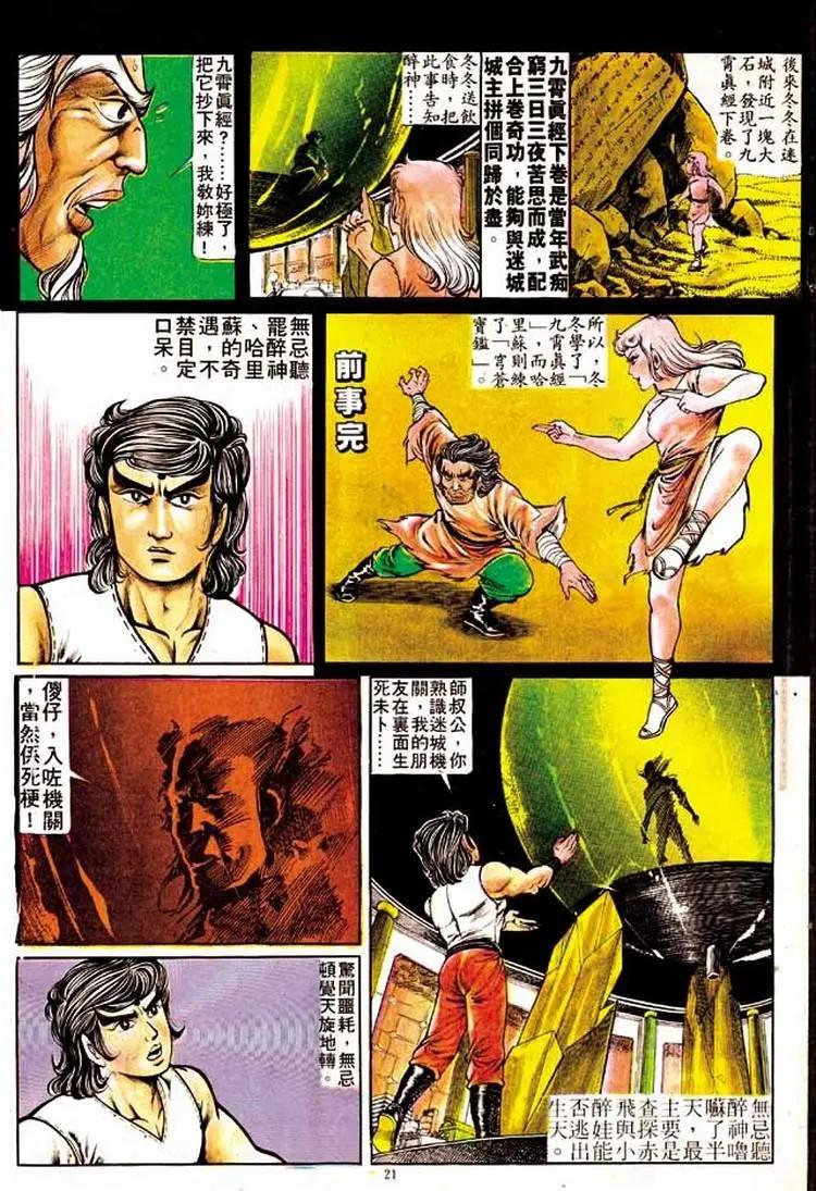 🍴旧著醉拳 第149卷 第19页