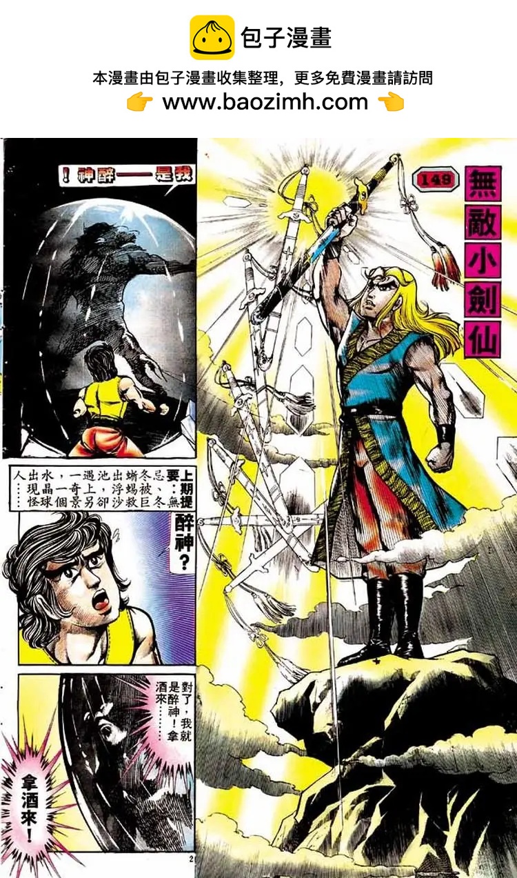 🍴旧著醉拳 第149卷 第2页