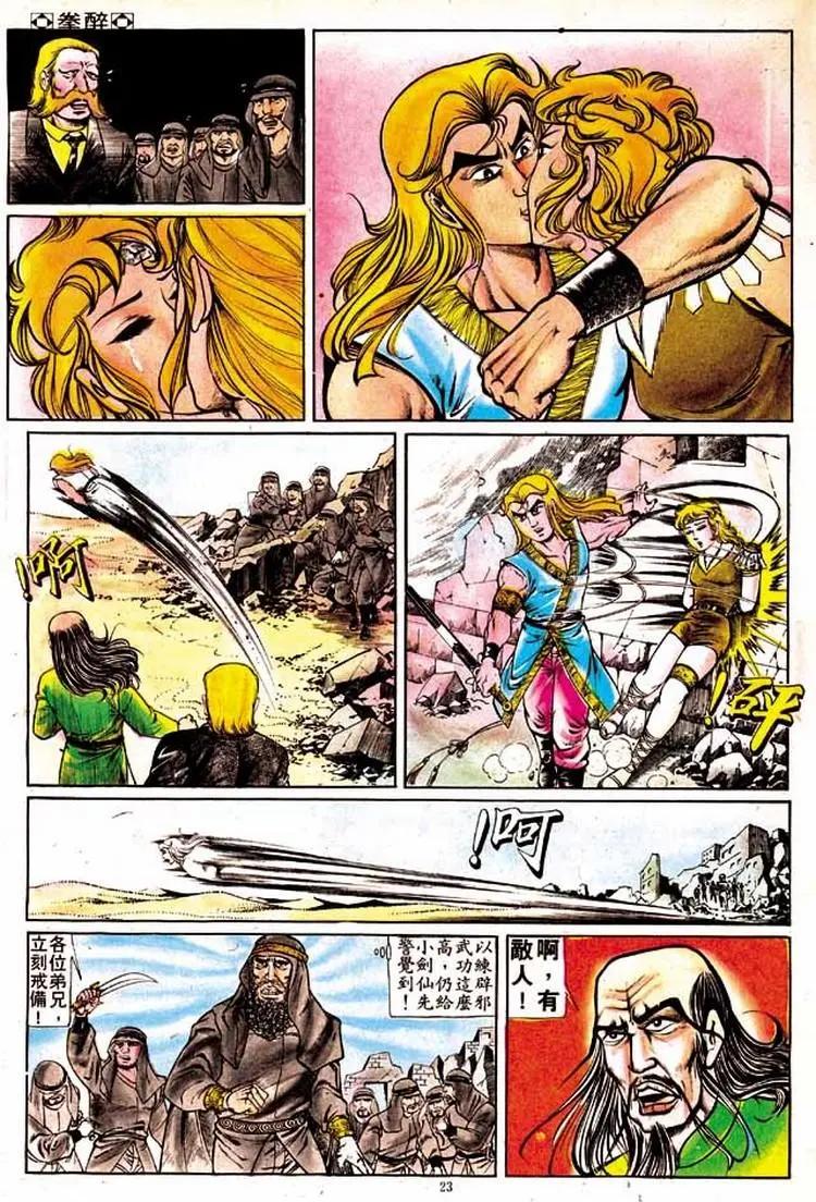 🍴旧著醉拳 第149卷 第21页
