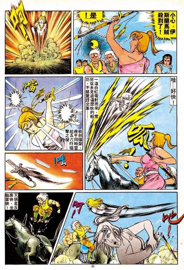 🍴旧著醉拳 第149卷 第23页