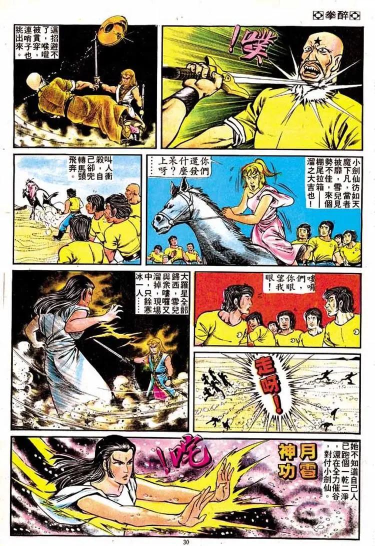 🍴旧著醉拳 第149卷 第27页