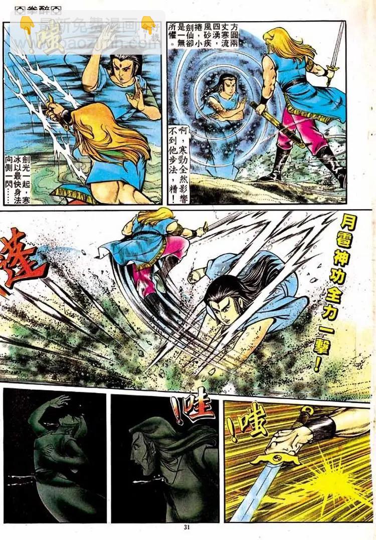 🍴旧著醉拳 第149卷 第28页