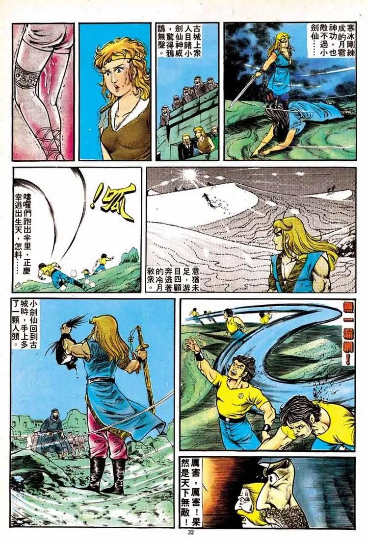 🍴旧著醉拳 第149卷 第29页