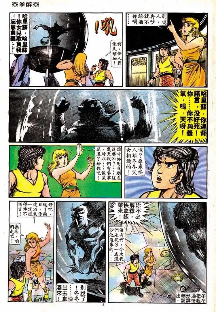 🍴旧著醉拳 第149卷 第3页