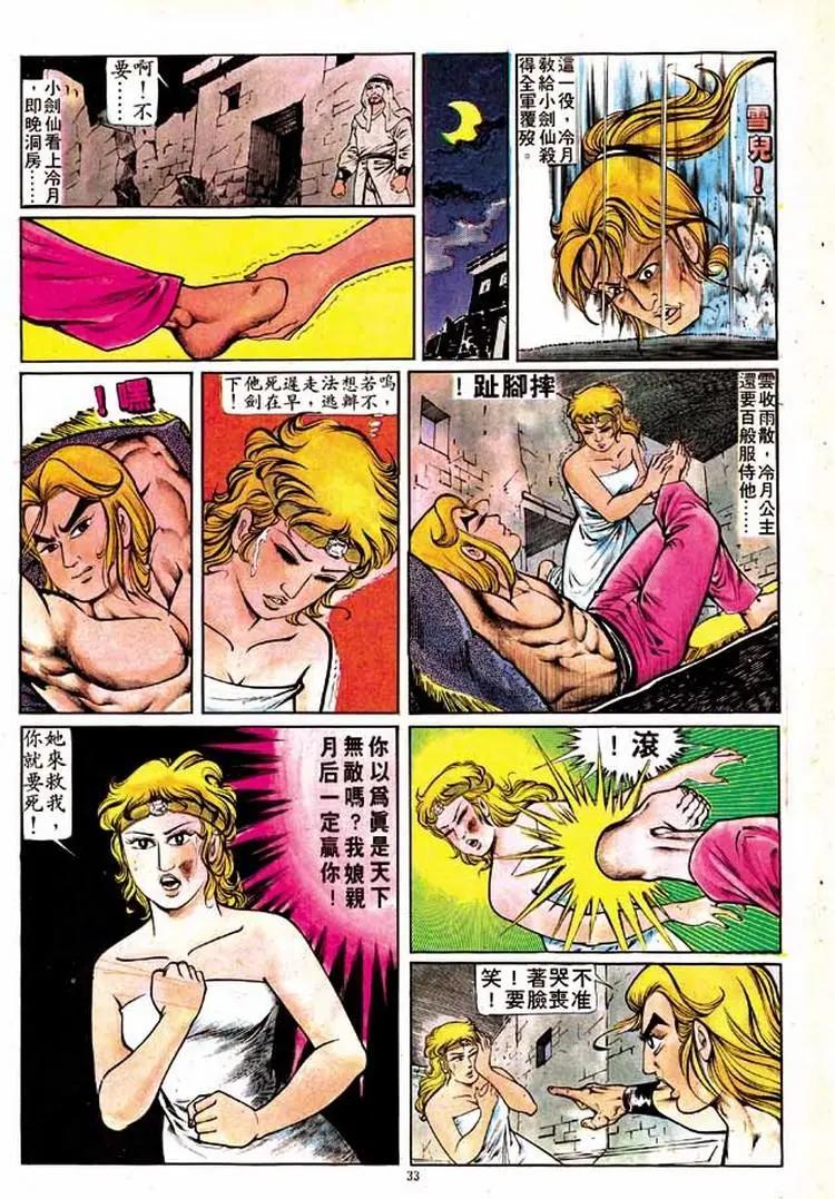 🍴旧著醉拳 第149卷 第30页