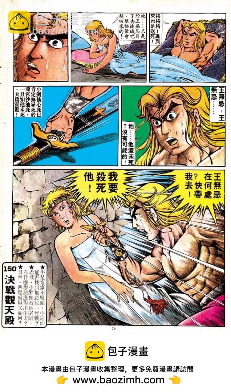 🍴旧著醉拳 第149卷 第31页