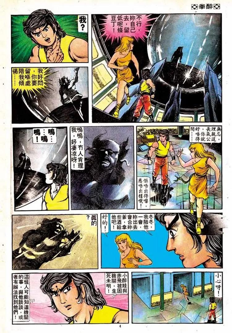 🍴旧著醉拳 第149卷 第4页