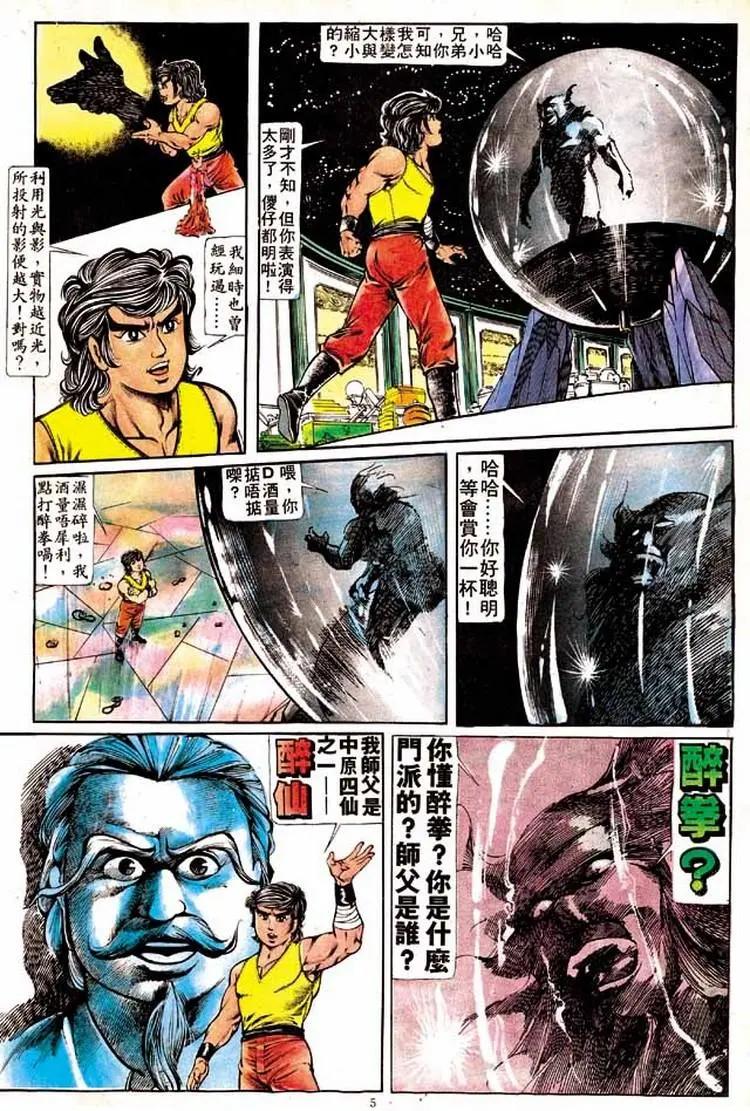 🍴旧著醉拳 第149卷 第5页