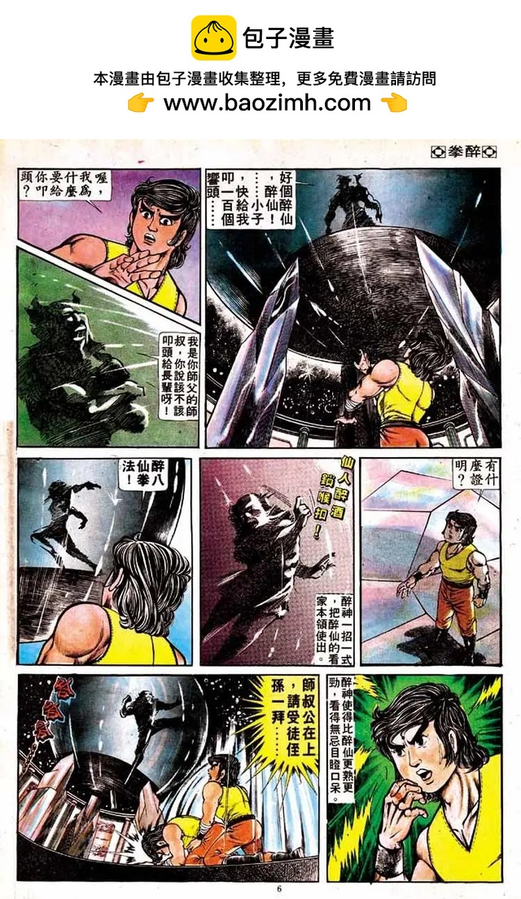 🍴旧著醉拳 第149卷 第6页
