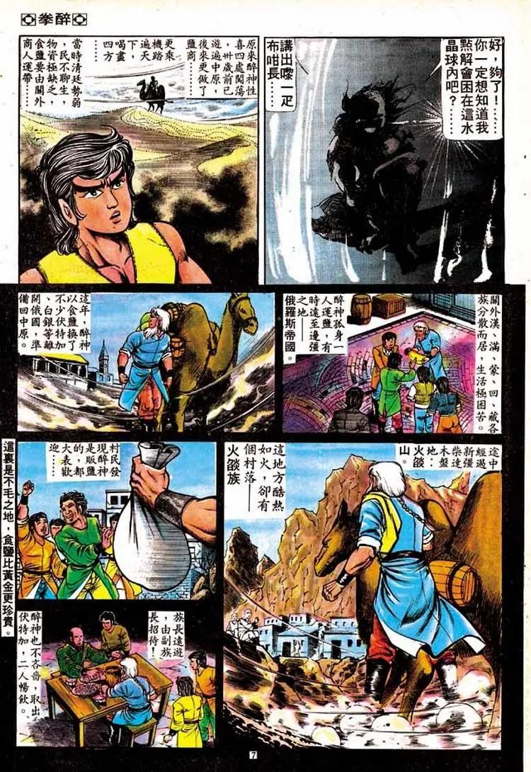 🍴旧著醉拳 第149卷 第7页