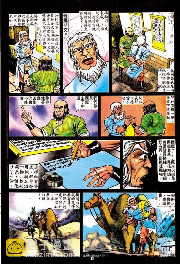 🍴旧著醉拳 第149卷 第8页