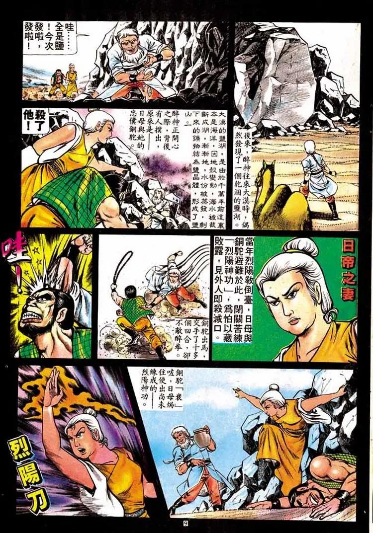 🍴旧著醉拳 第149卷 第9页