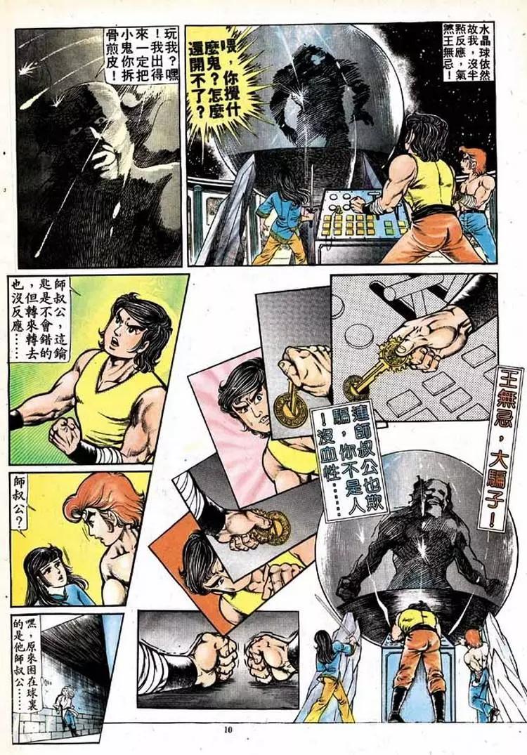 🍴旧著醉拳 第151卷 第10页