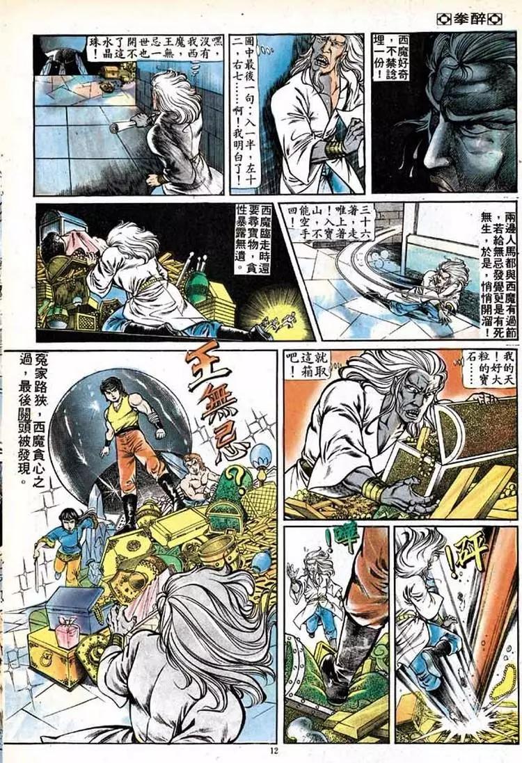🍴旧著醉拳 第151卷 第11页