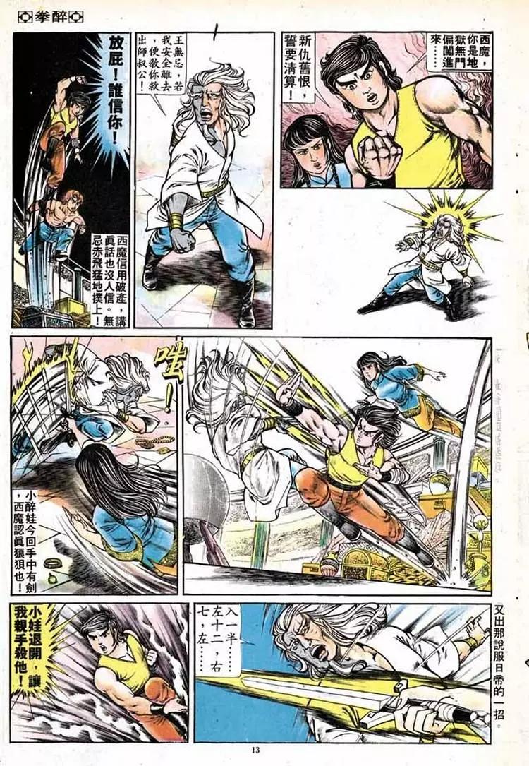 🍴旧著醉拳 第151卷 第12页