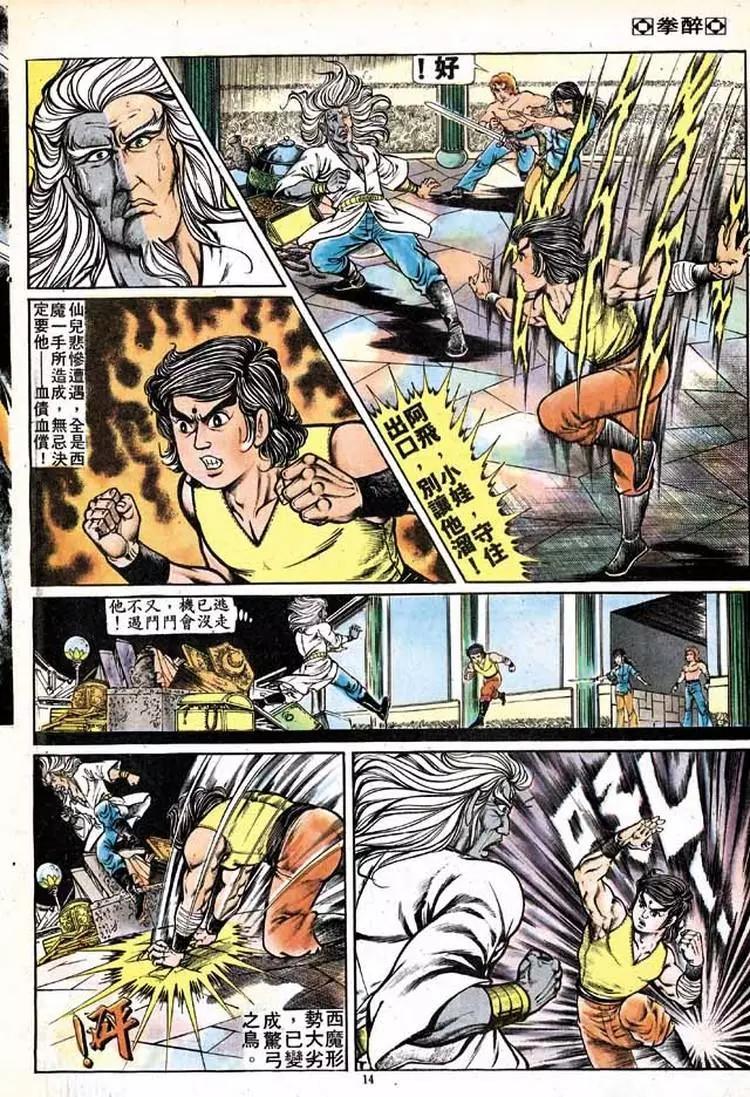 🍴旧著醉拳 第151卷 第13页