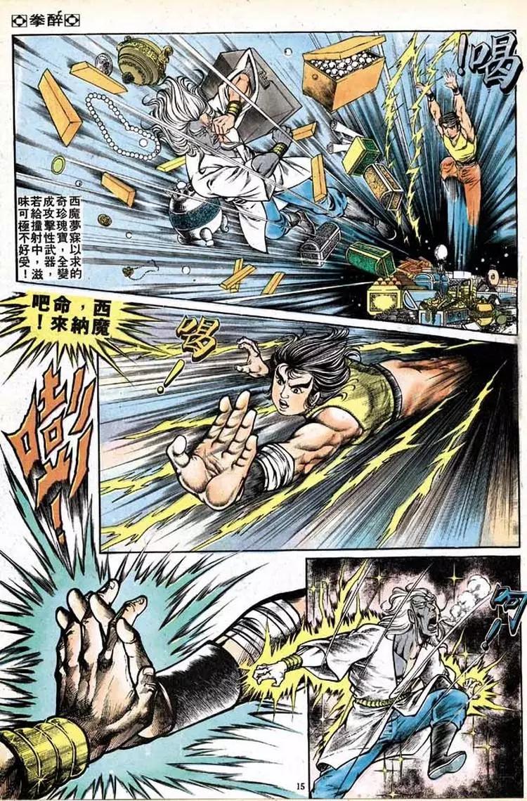 🍴旧著醉拳 第151卷 第14页