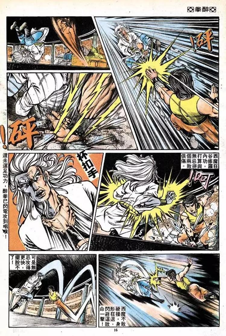 🍴旧著醉拳 第151卷 第15页