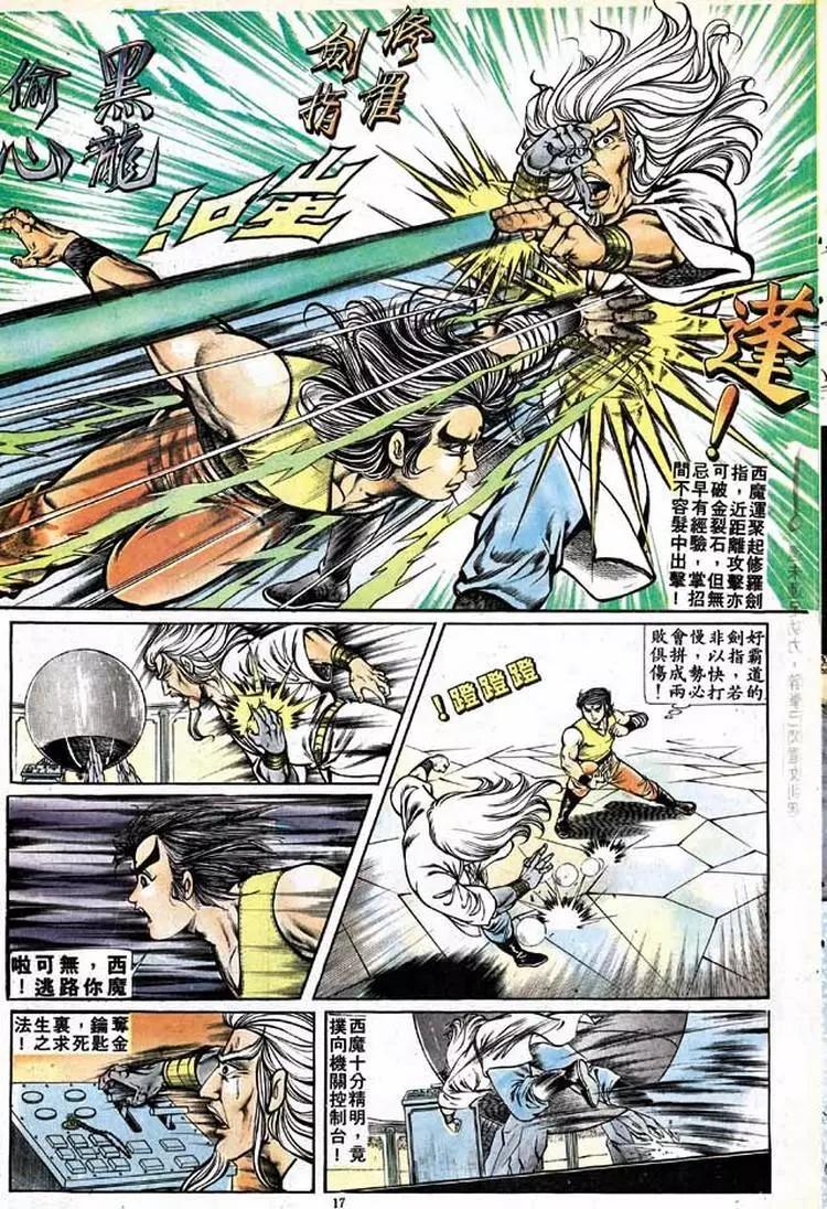🍴旧著醉拳 第151卷 第16页