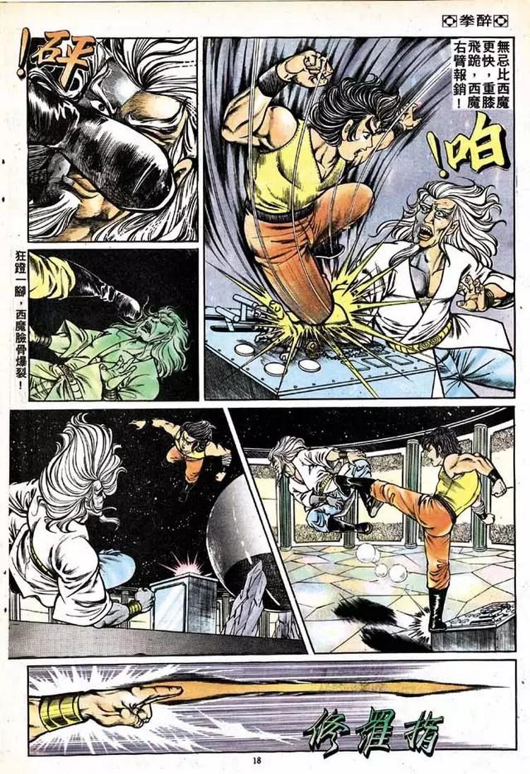 🍴旧著醉拳 第151卷 第17页