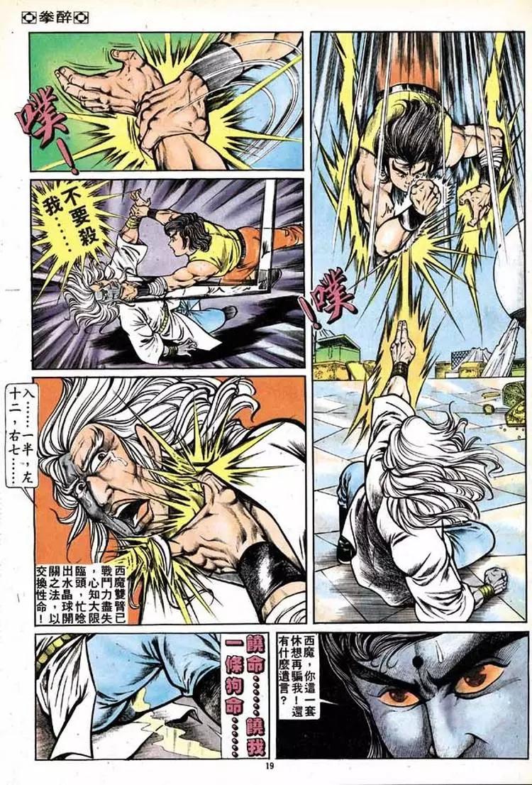 🍴旧著醉拳 第151卷 第18页
