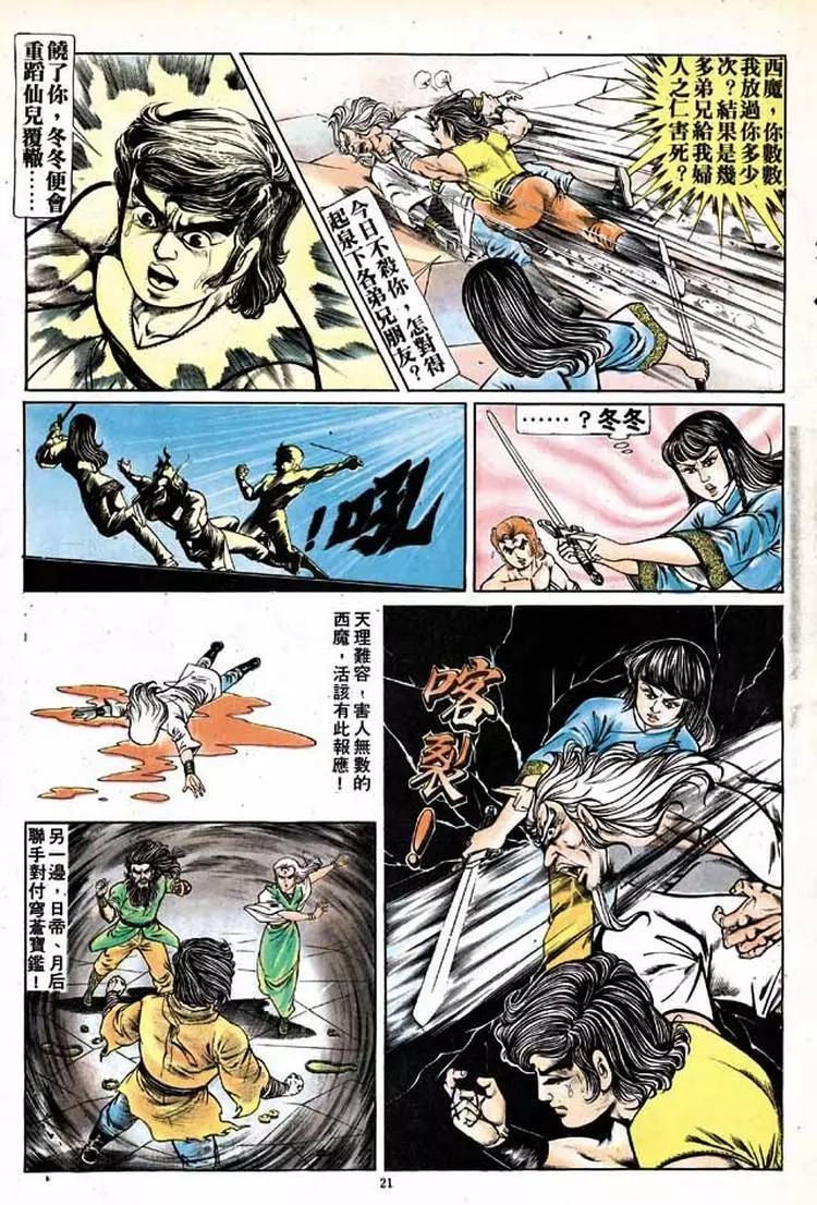 🍴旧著醉拳 第151卷 第19页