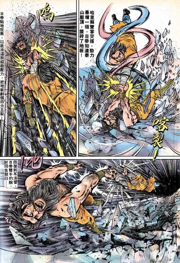 🍴旧著醉拳 第151卷 第23页