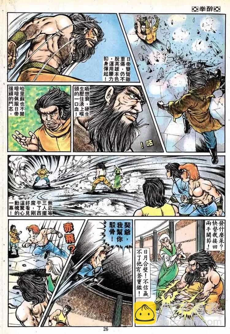 🍴旧著醉拳 第151卷 第24页