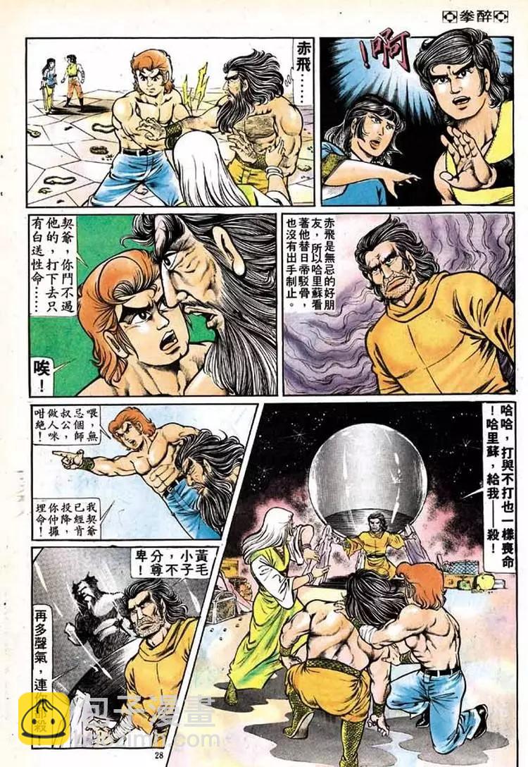 🍴旧著醉拳 第151卷 第25页