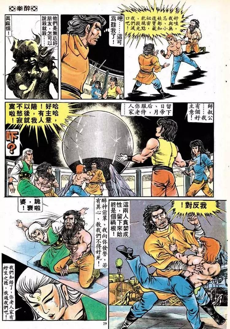 🍴旧著醉拳 第151卷 第26页