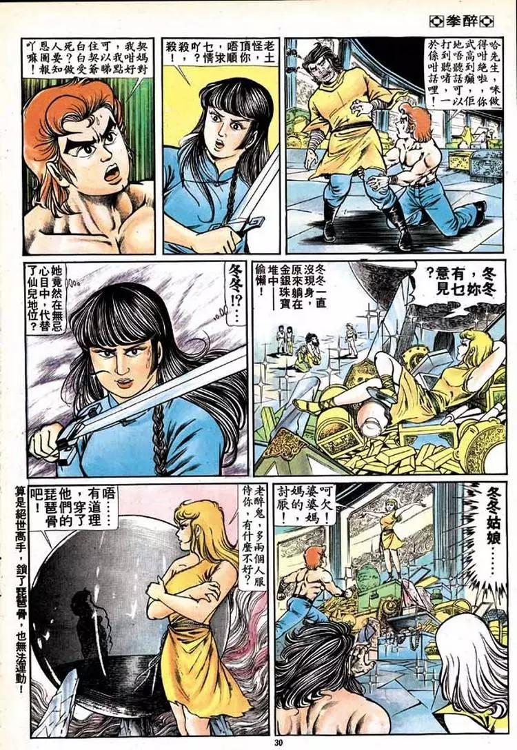 🍴旧著醉拳 第151卷 第27页