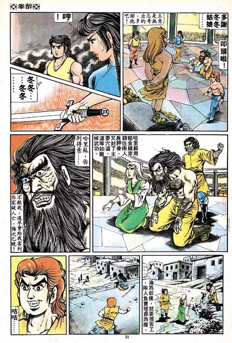 🍴旧著醉拳 第151卷 第28页