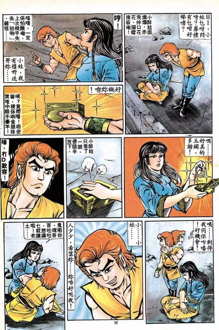 🍴旧著醉拳 第151卷 第29页