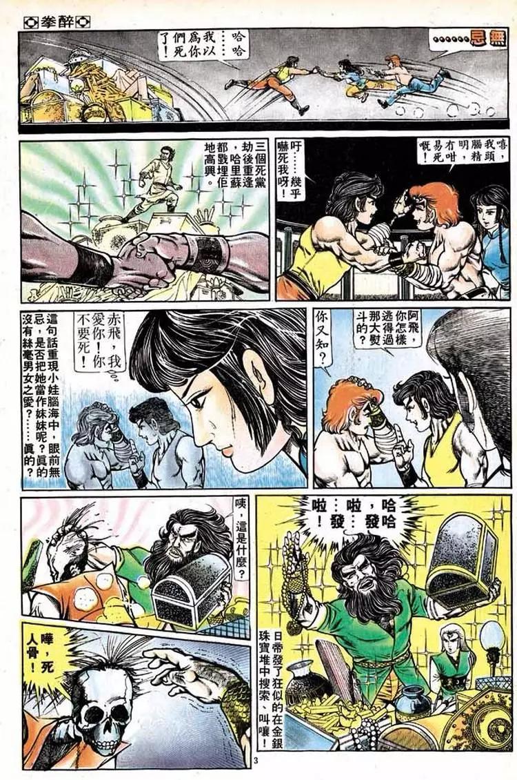 🍴旧著醉拳 第151卷 第3页