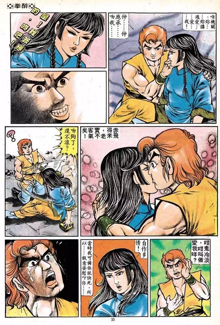 🍴旧著醉拳 第151卷 第30页
