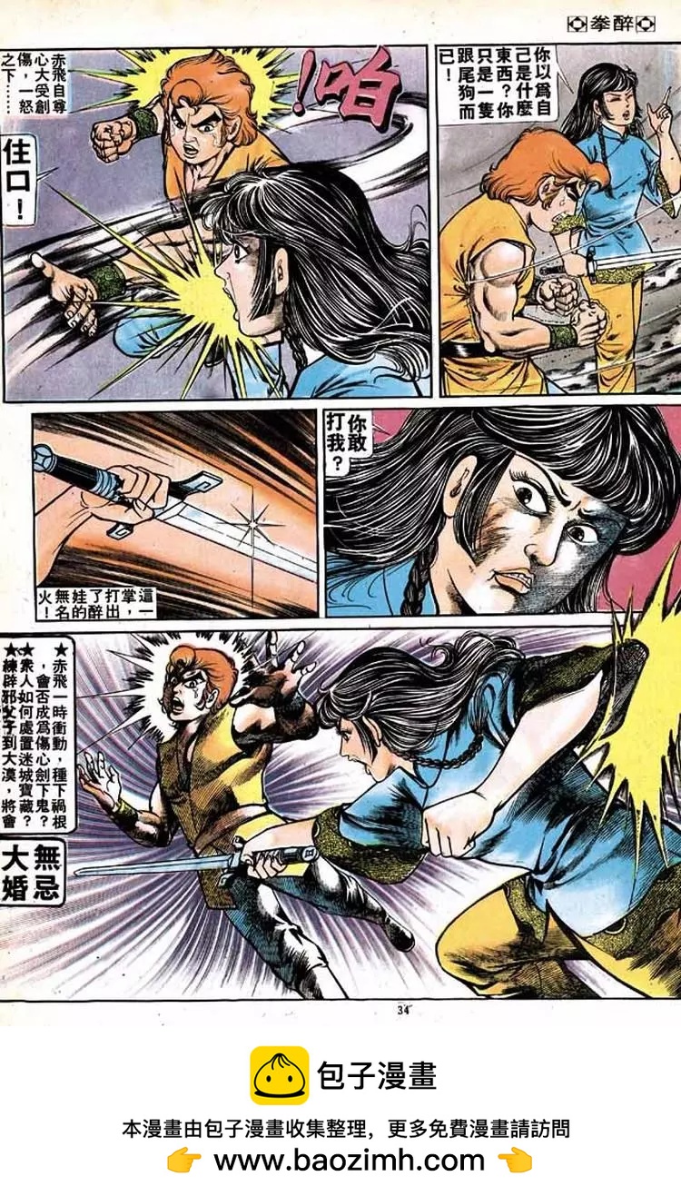 🍴旧著醉拳 第151卷 第31页