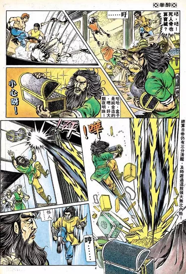 🍴旧著醉拳 第151卷 第4页
