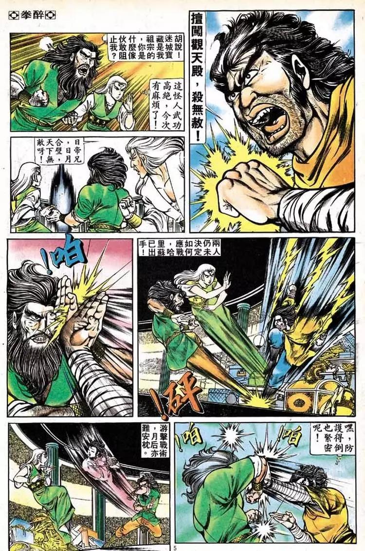🍴旧著醉拳 第151卷 第5页