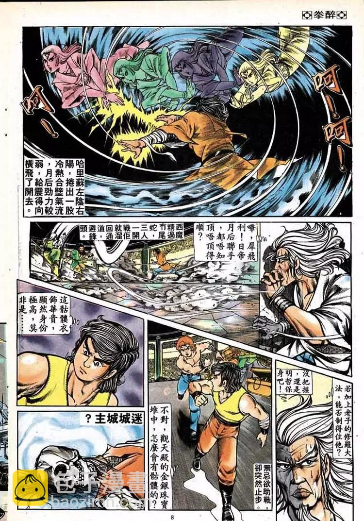 🍴旧著醉拳 第151卷 第8页