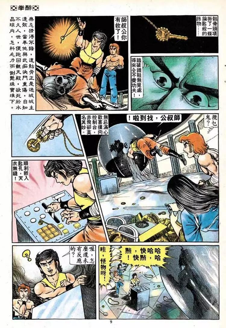 🍴旧著醉拳 第151卷 第9页