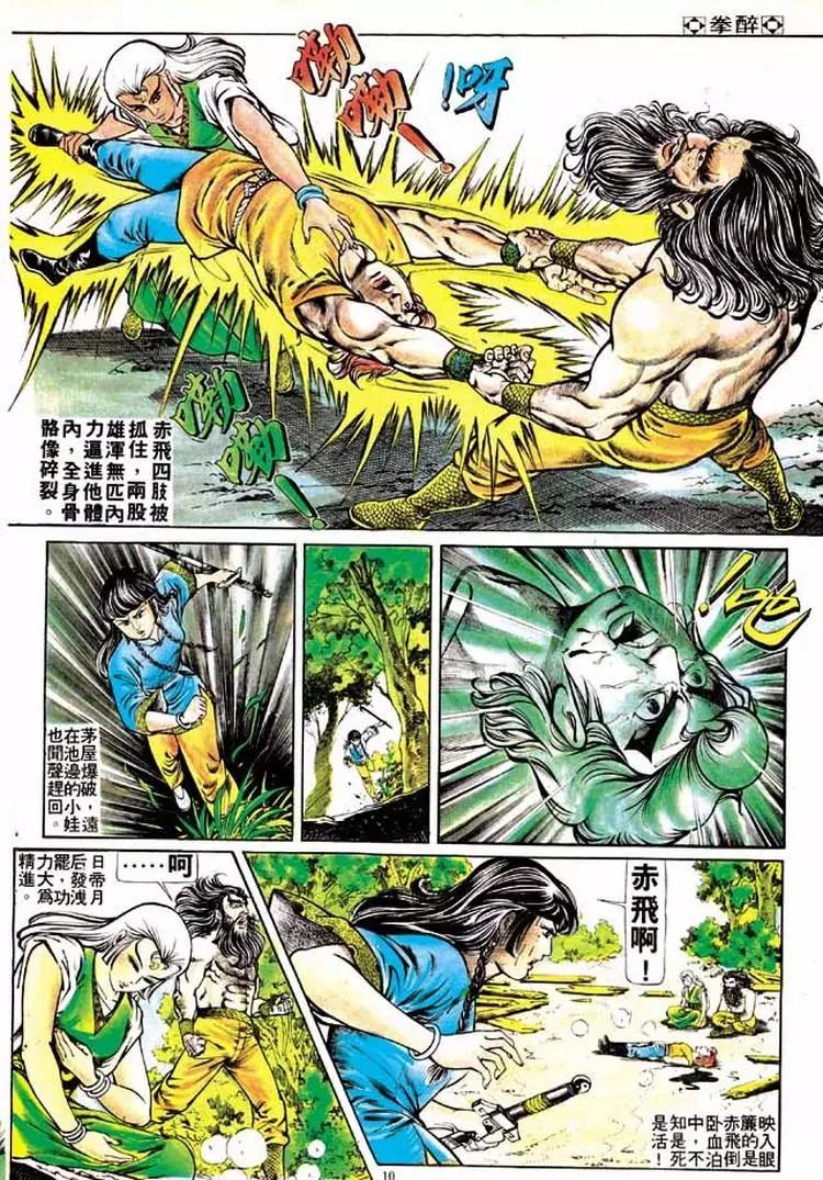 🍴旧著醉拳 第153卷 第10页
