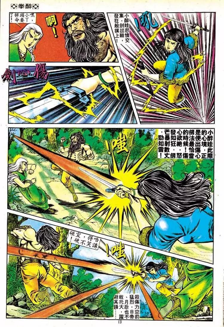 🍴旧著醉拳 第153卷 第12页