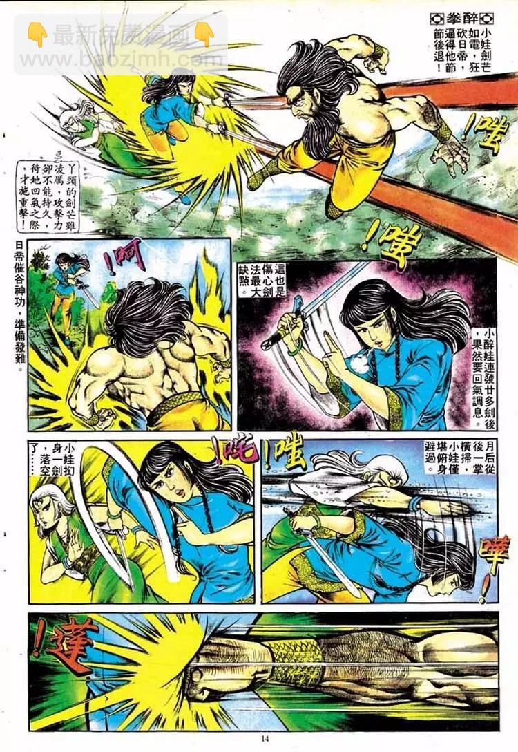 🍴旧著醉拳 第153卷 第13页