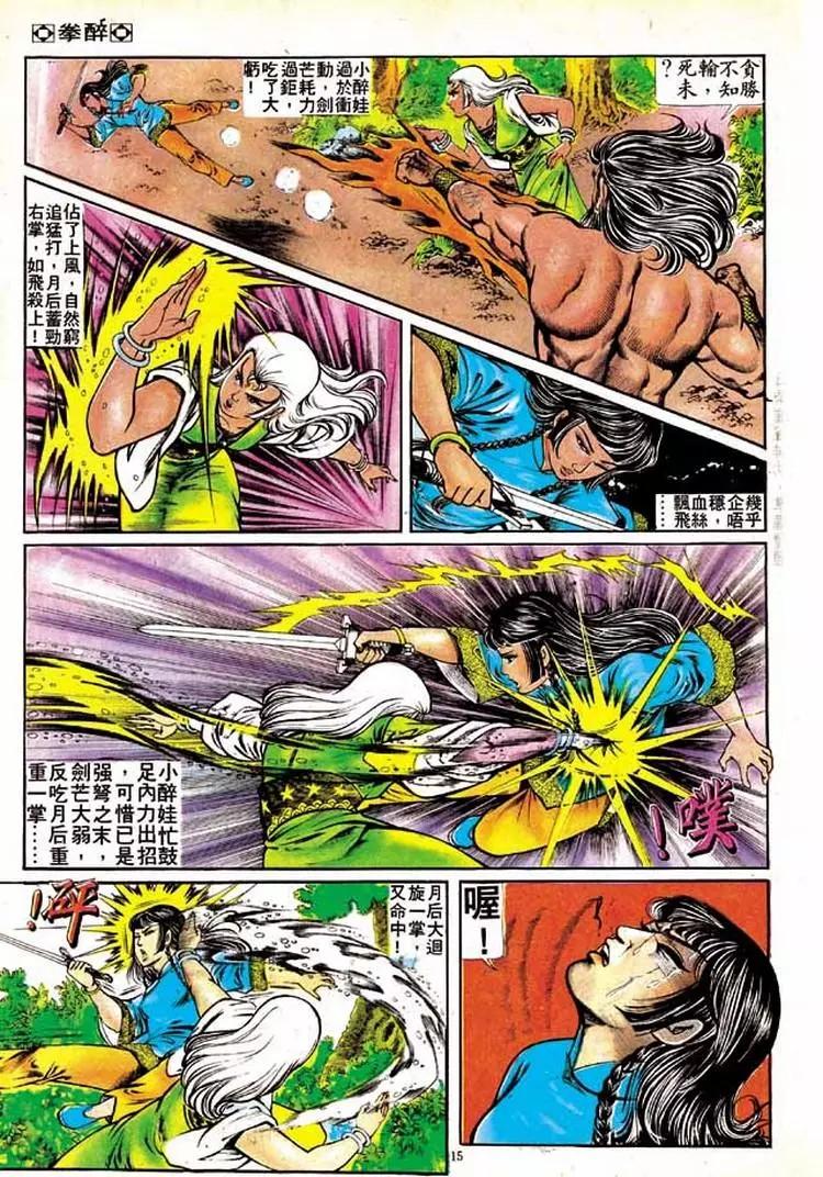 🍴旧著醉拳 第153卷 第14页