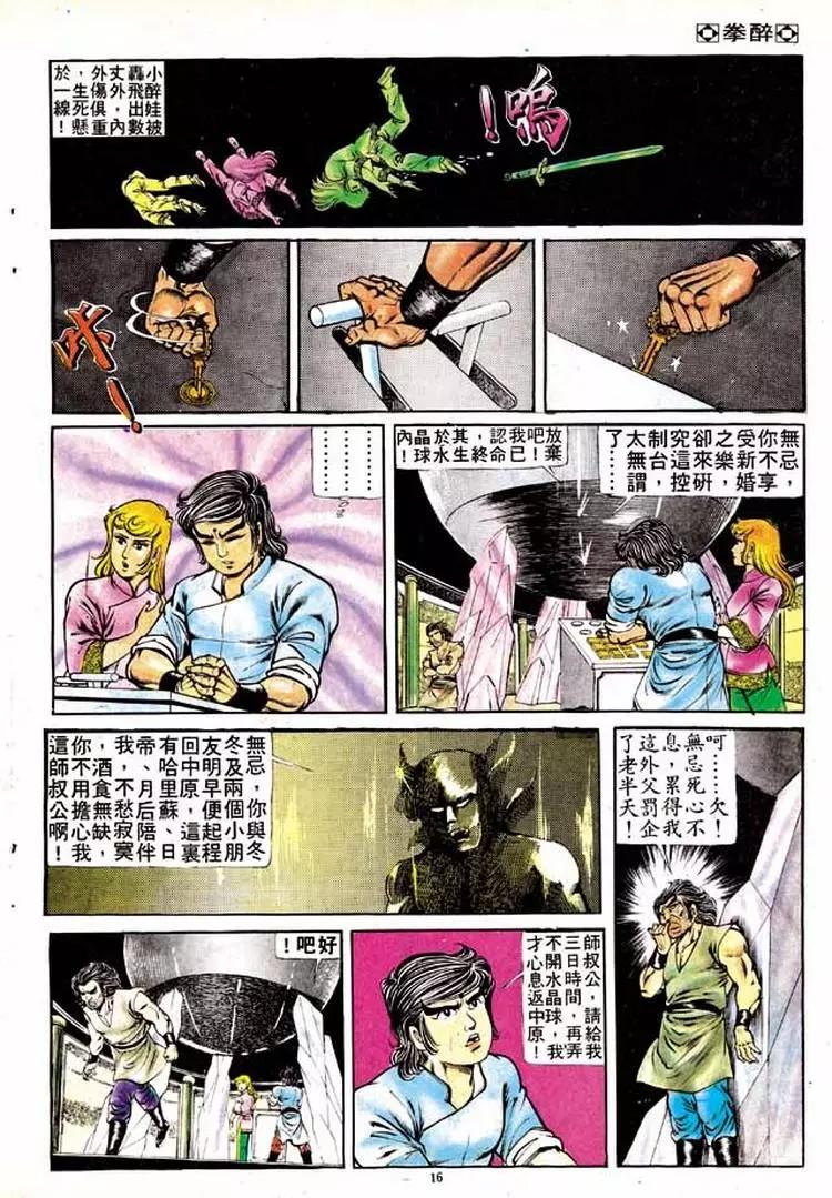 🍴旧著醉拳 第153卷 第15页