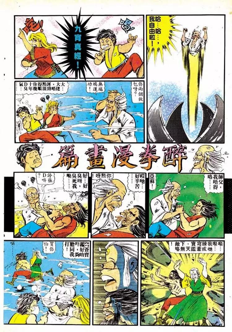 🍴旧著醉拳 第153卷 第16页